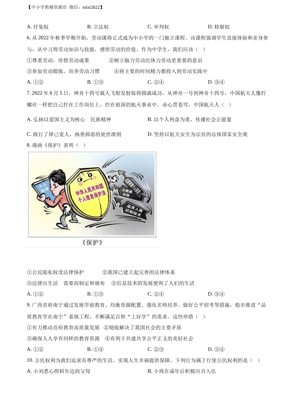精品解析：2022年广西北海市中考道德与法治真题（原卷版）_第2页