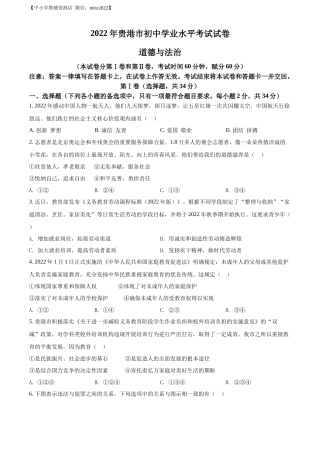 精品解析：2022年广西贵港市中考道德与法治试题（原卷版）