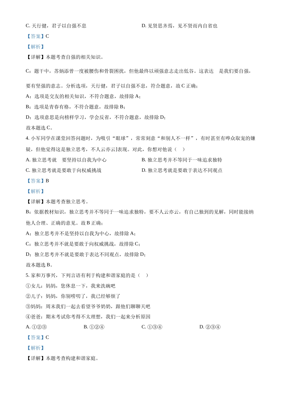 精品解析：2022年广西桂林市中考道德与法治真题（解析版）_第2页