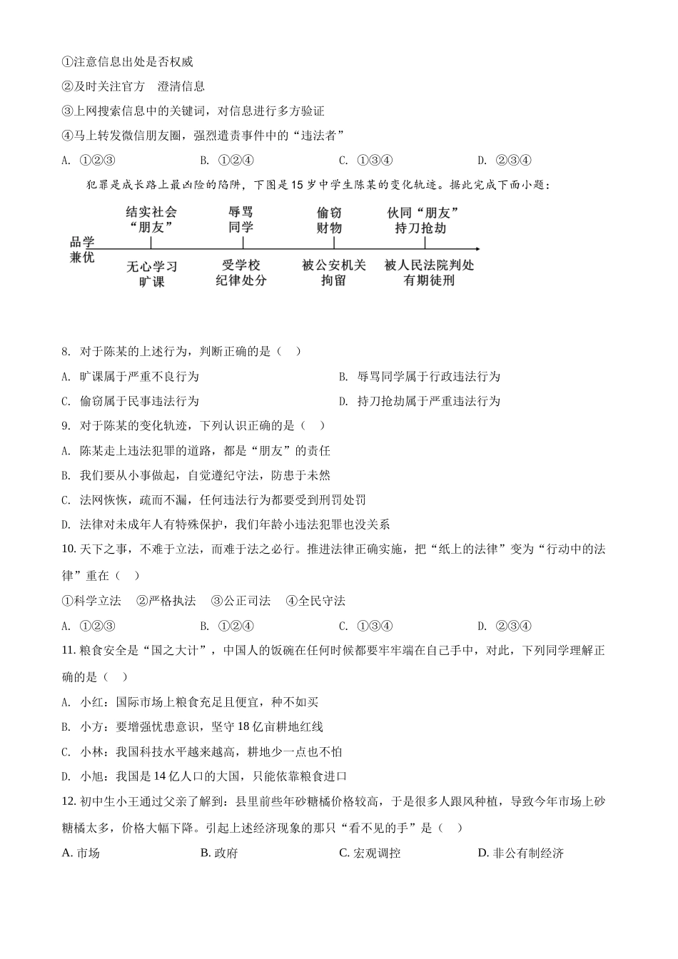 精品解析：2022年广西桂林市中考道德与法治真题（原卷版）_第2页