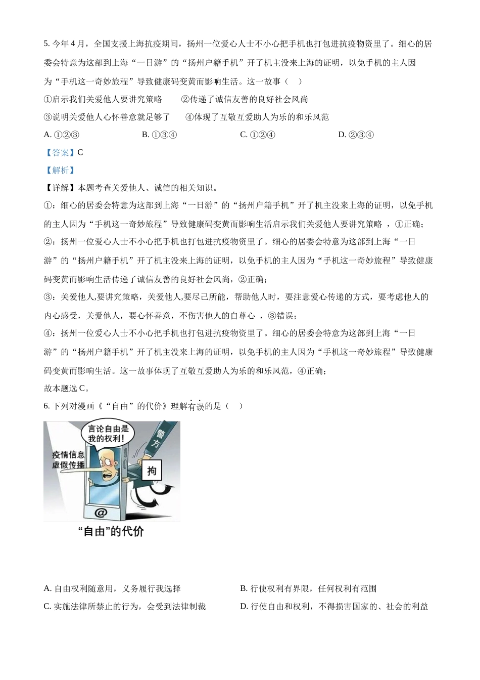 精品解析：2022年广西贺州市中考道德与法治真题（解析版）_第3页
