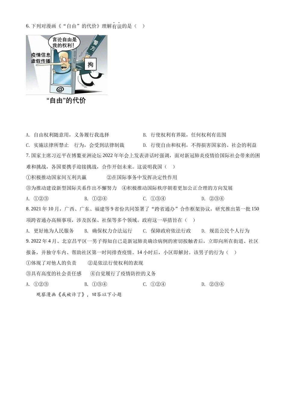 精品解析：2022年广西贺州市中考道德与法治真题（原卷版）_第2页