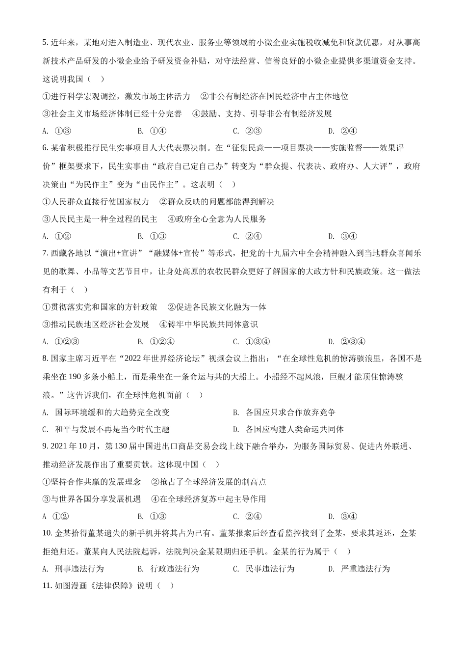 精品解析：2022年广西柳州市中考道德与法治真题（原卷版）_第2页