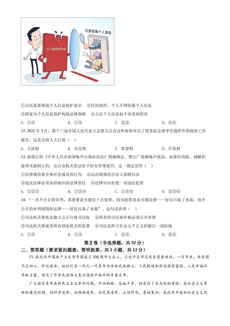 精品解析：2022年广西柳州市中考道德与法治真题（原卷版）_第3页