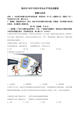 精品解析：2022年广西梧州市中考道德与法治真题（原卷版）
