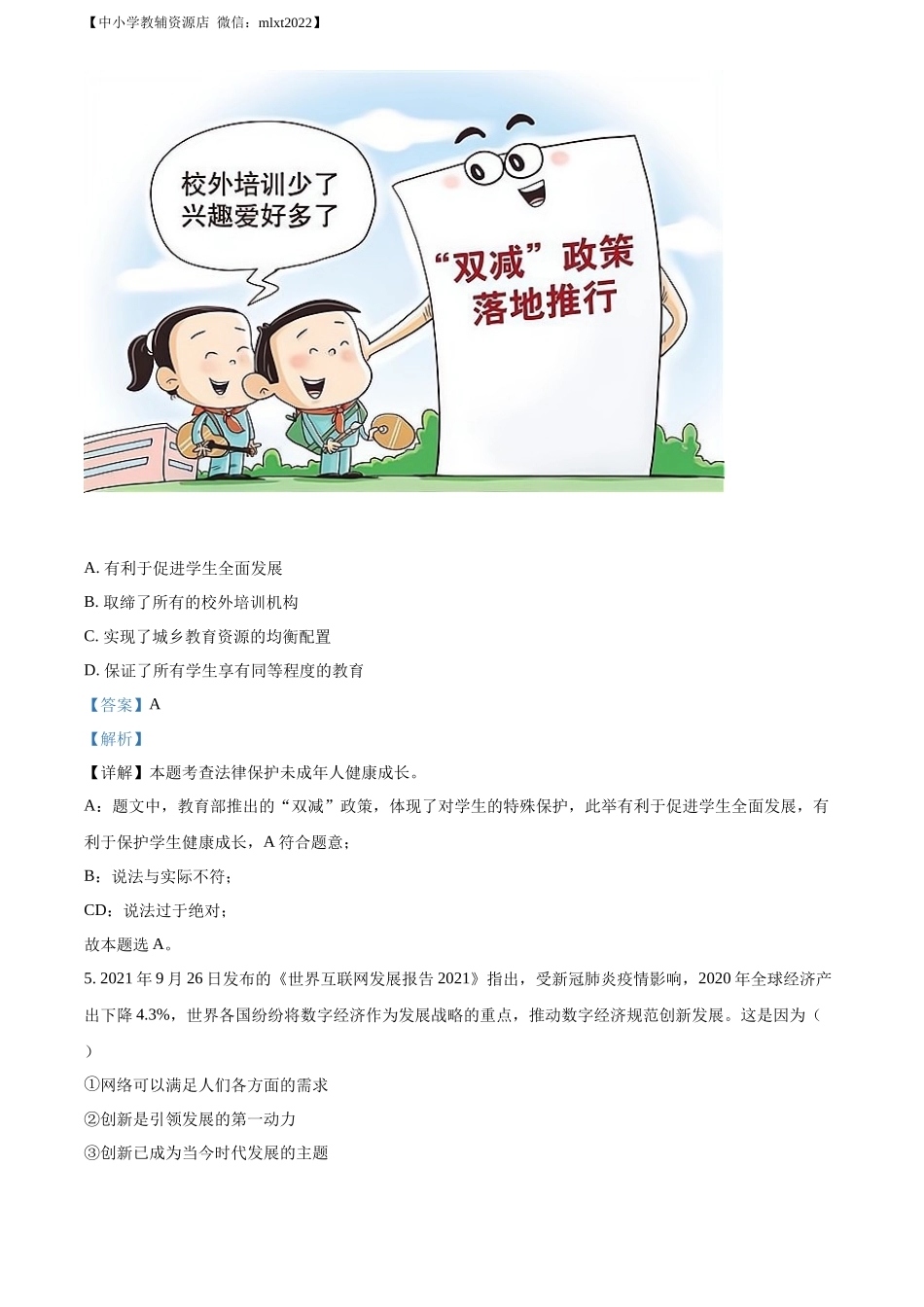 精品解析：2022年广西玉林市中考道德与法治真题（解析版）_第3页