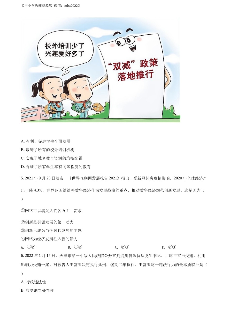 精品解析：2022年广西玉林市中考道德与法治真题（原卷版）_第2页
