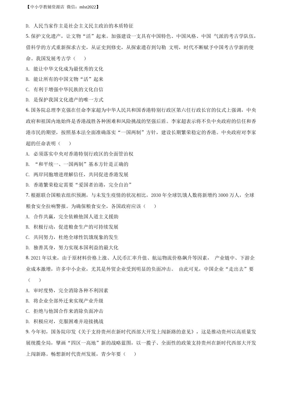 精品解析：2022年贵州省六盘水市中考道德与法治真题（原卷版）_第2页