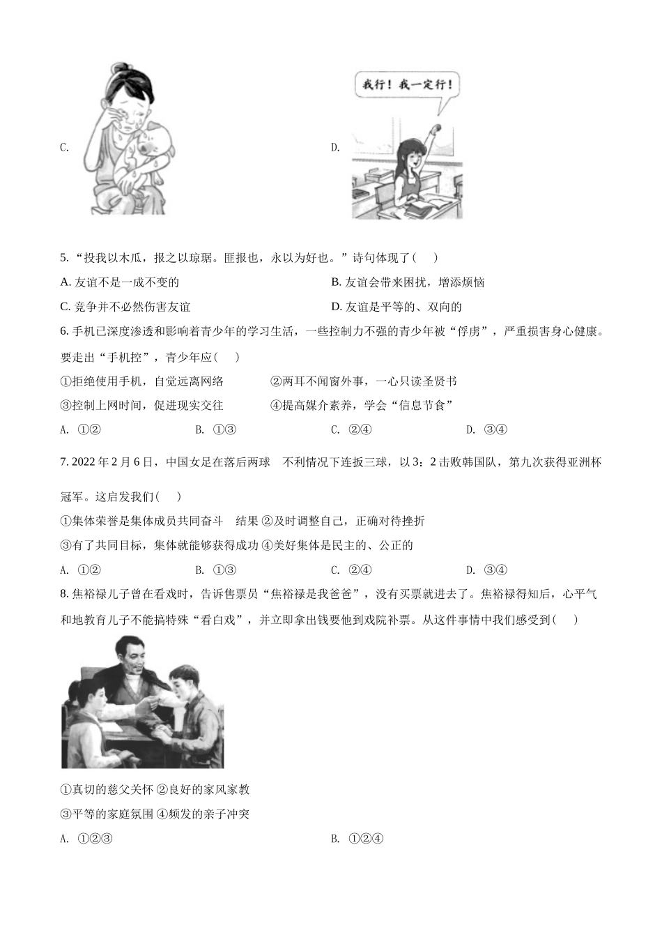 精品解析：2022年海南省中考道德与法治真题（原卷版）_第2页
