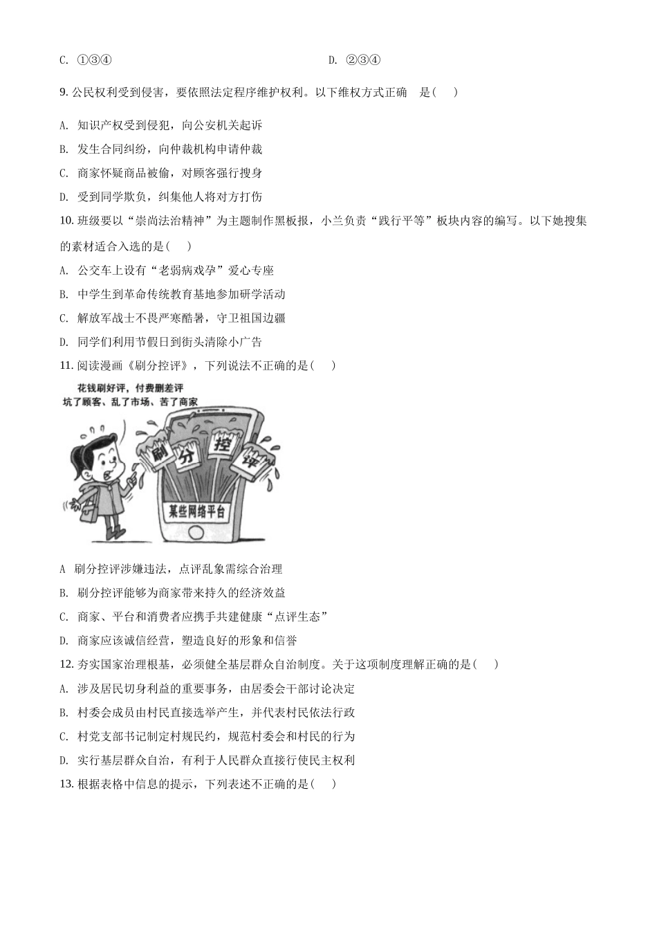 精品解析：2022年海南省中考道德与法治真题（原卷版）_第3页