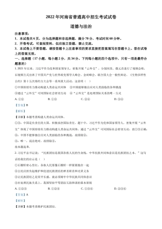 精品解析：2022年河南省中考道德与法治真题（解析版）
