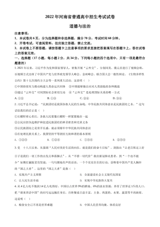 精品解析：2022年河南省中考道德与法治真题（原卷版）