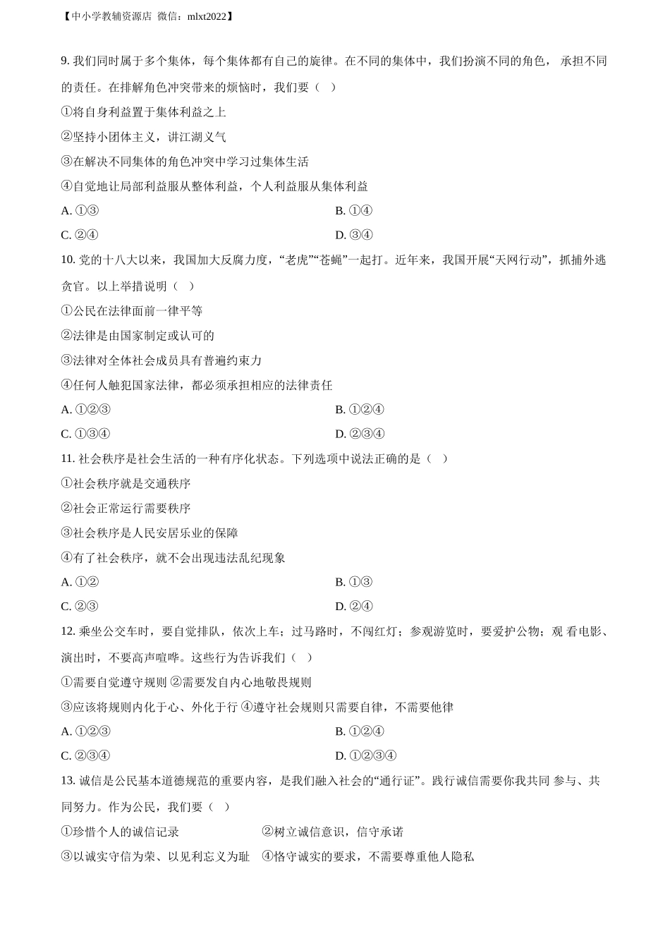 精品解析：2022年黑龙江省大庆市中考道德与法治真题（原卷版）_第3页