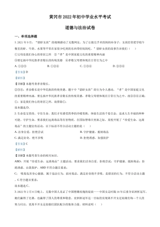 精品解析：2022年湖北省黄冈市中考道德与法治真题（解析版）
