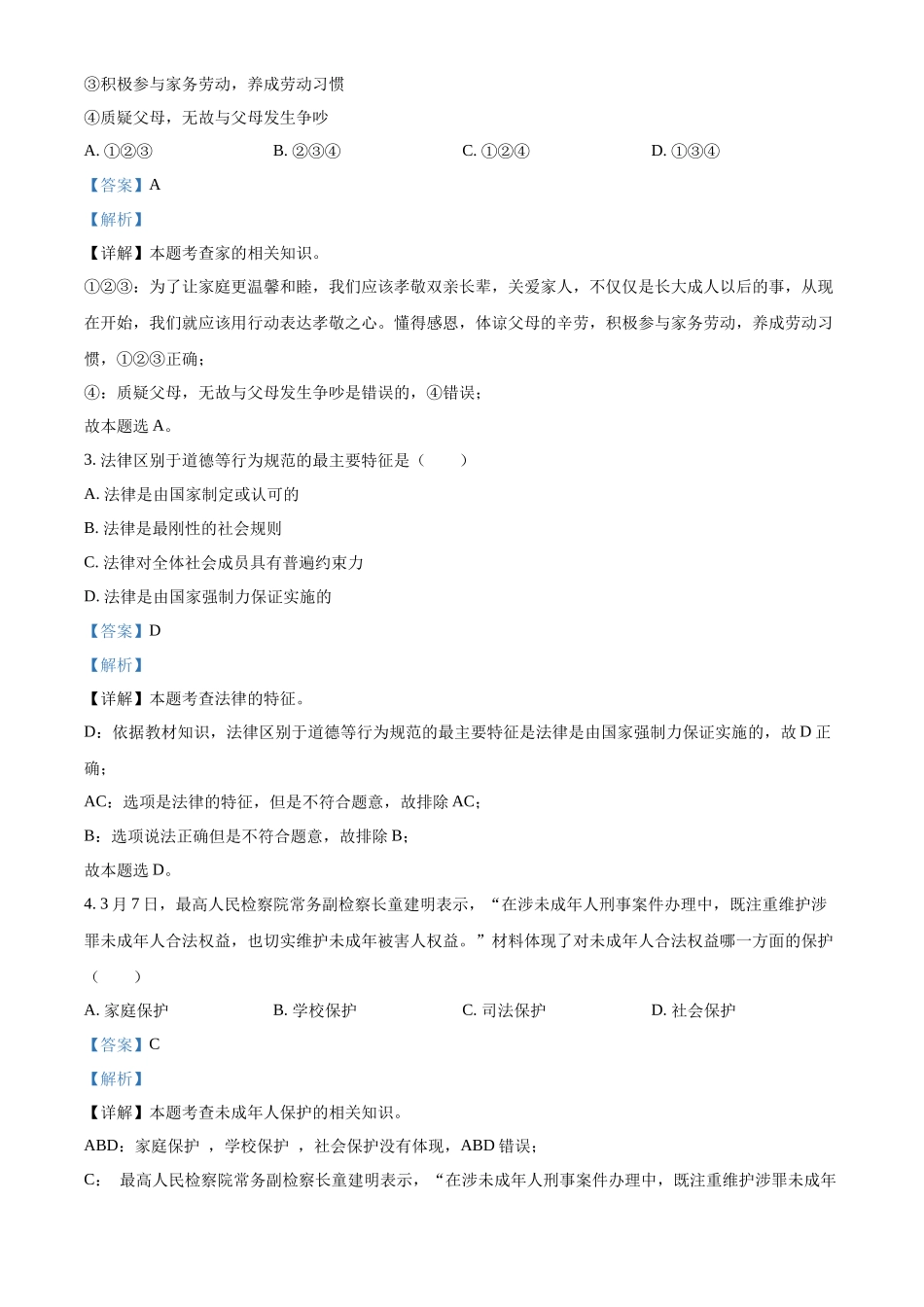 精品解析：2022年湖北省十堰市中考道德与法治真题（解析版）_第2页