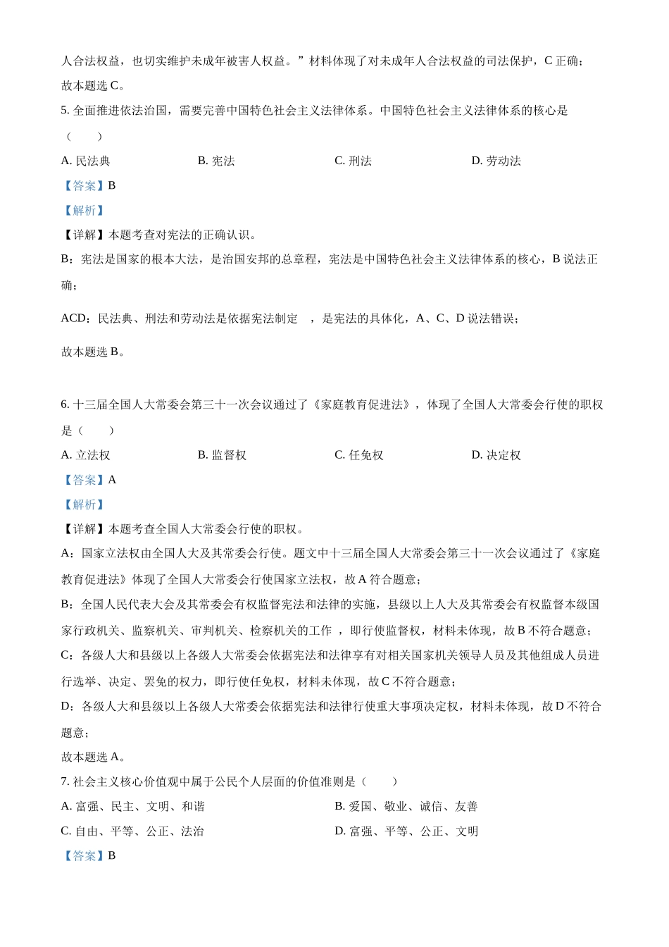 精品解析：2022年湖北省十堰市中考道德与法治真题（解析版）_第3页