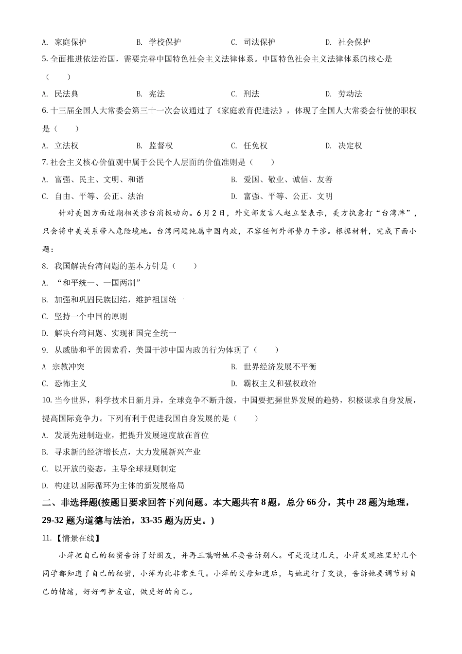 精品解析：2022年湖北省十堰市中考道德与法治真题（原卷版）_第2页