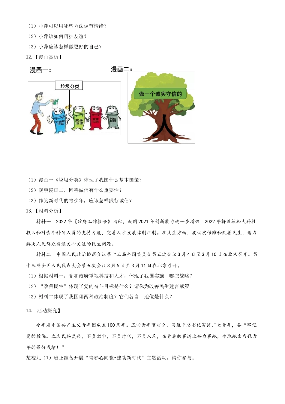 精品解析：2022年湖北省十堰市中考道德与法治真题（原卷版）_第3页
