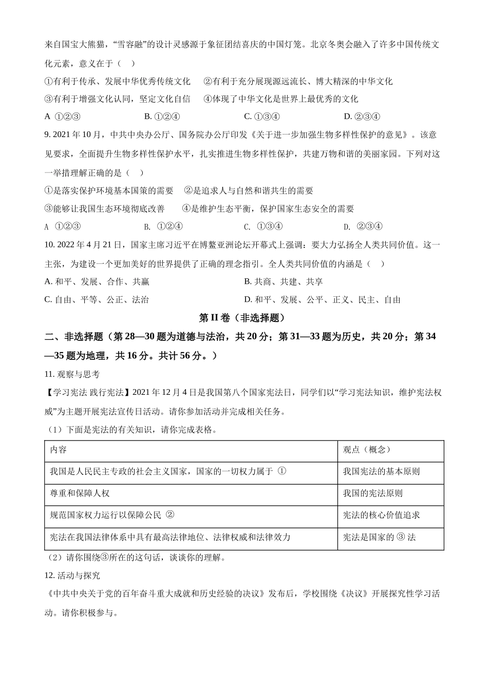 精品解析：2022年湖北省随州市中考道德与法治试题（原卷版）_第3页
