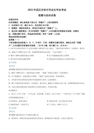 精品解析：2022年湖北省武汉市中考道德与法治真题（解析版）