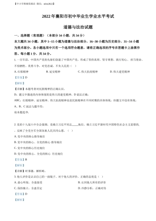 精品解析：2022年湖北省襄阳市中考道德与法治真题（解析版）