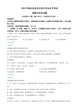 精品解析：2022年湖北省宜昌市中考道德与法治真题（解析版）
