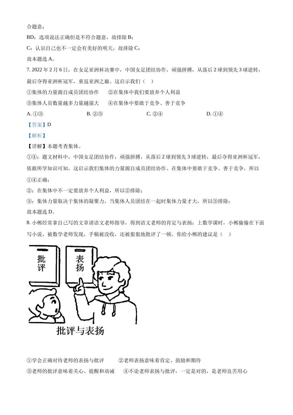 精品解析：2022年湖南省郴州市中考道德与法治真题（解析版）_第3页