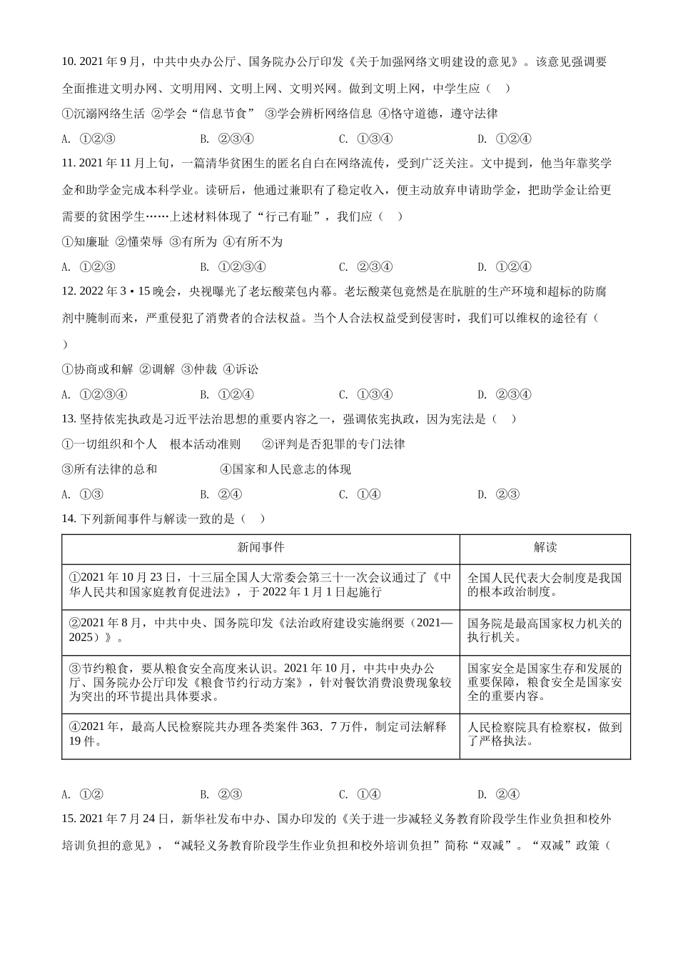 精品解析：2022年湖南省郴州市中考道德与法治真题（原卷版）_第3页