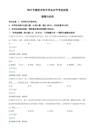 精品解析：2022年湖南省衡阳市中考道德与法治真题（解析版）