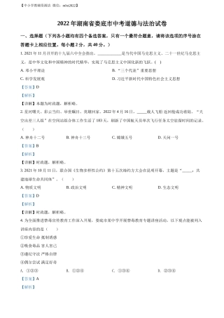 精品解析：2022年湖南省娄底市中考道德与法治真题（解析版）