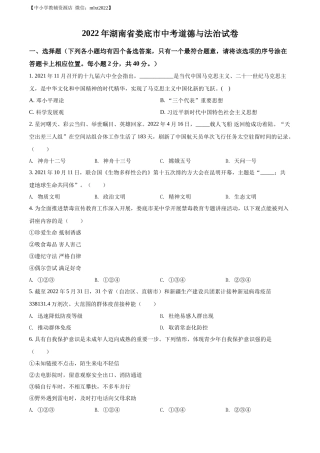 精品解析：2022年湖南省娄底市中考道德与法治真题（原卷版）