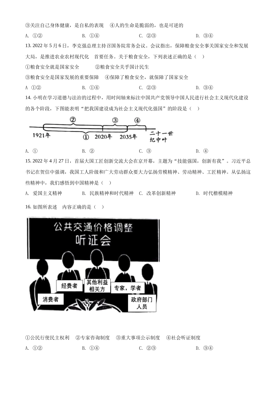 精品解析：2022年湖南省邵阳市中考道德与法治真题（原卷版）_第3页
