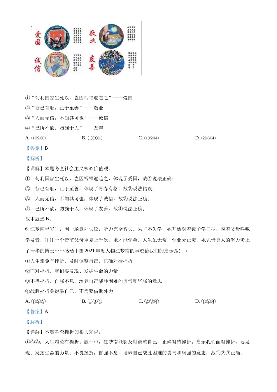 精品解析：2022年湖南省永州市中考道德与法治真题（解析版）_第3页