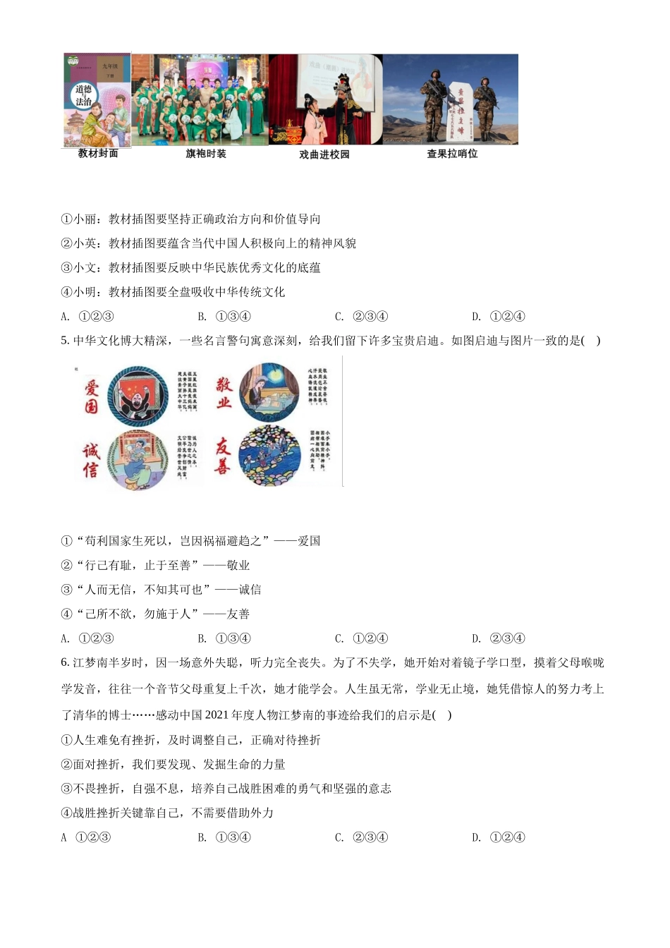 精品解析：2022年湖南省永州市中考道德与法治真题（原卷版）_第2页
