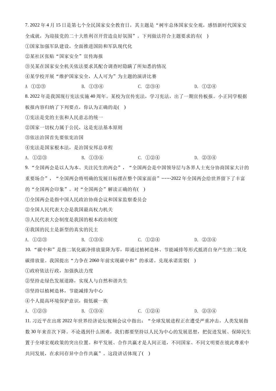 精品解析：2022年湖南省永州市中考道德与法治真题（原卷版）_第3页
