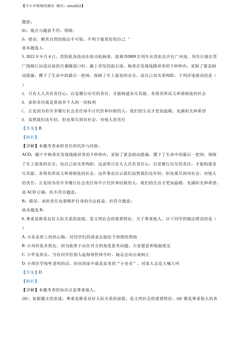 精品解析：2022年湖南省张家界市中考道德与法治真题（解析版）_第2页