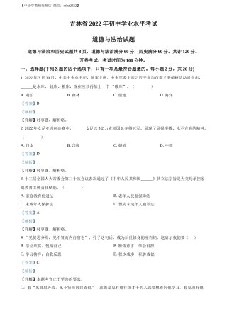 精品解析：2022年吉林省中考道德与法治真题（解析版）