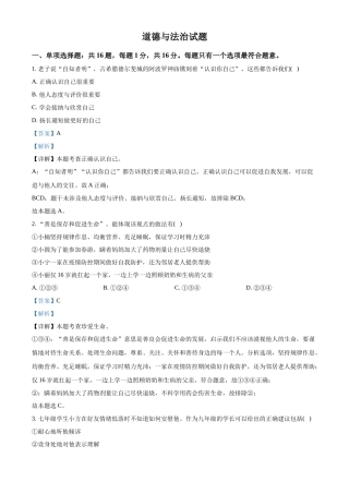 精品解析：2022年江苏省连云港市中考道德与法治真题（解析版）