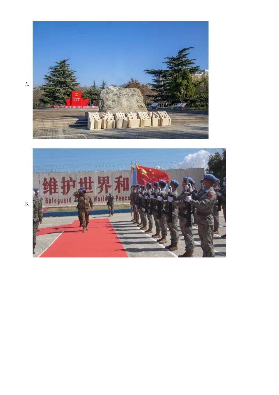 精品解析：2022年江苏省连云港市中考道德与法治真题（原卷版）_第2页