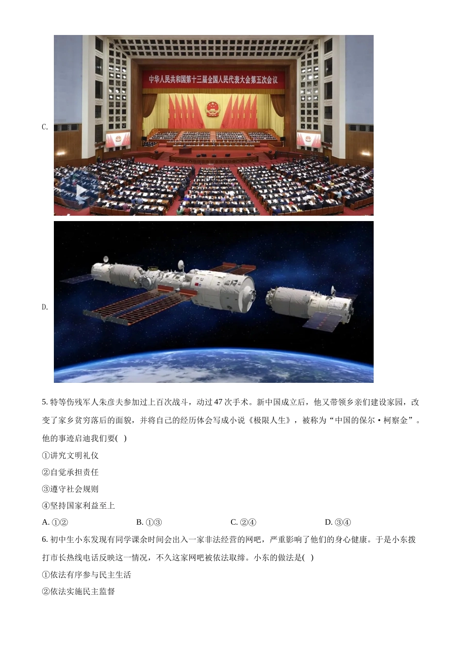 精品解析：2022年江苏省连云港市中考道德与法治真题（原卷版）_第3页