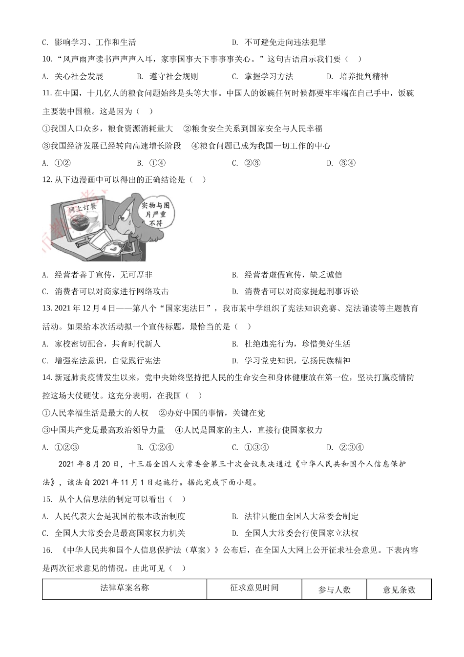 精品解析：2022年江苏省苏州市中考道德与法治真题（原卷版）_第3页