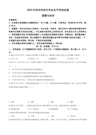 精品解析：2022年江苏省苏州市中考道德与法治真题（原卷版）