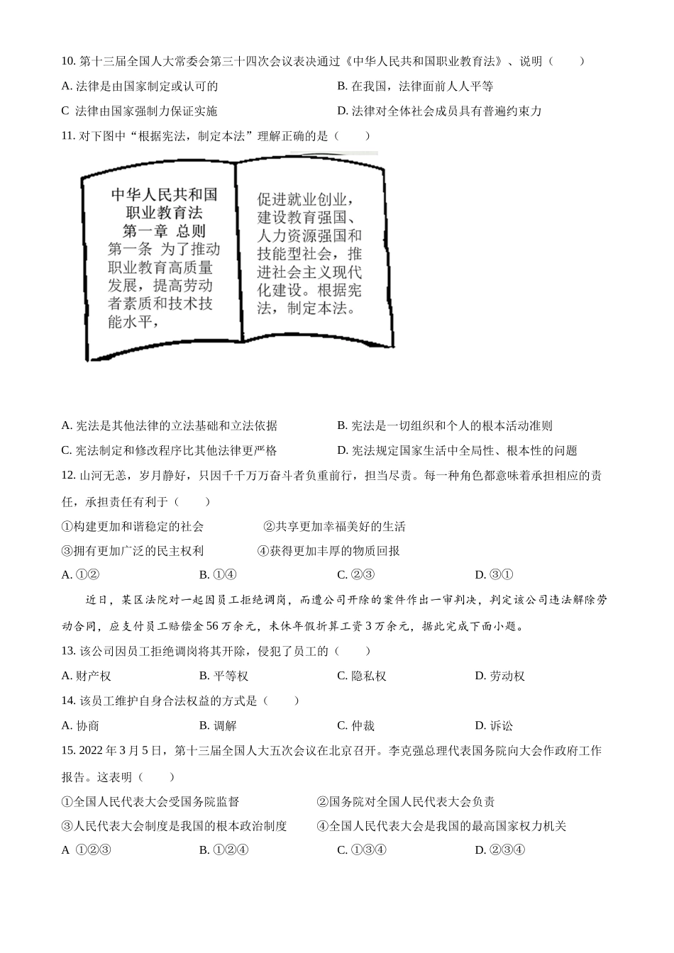 精品解析：2022年江苏省泰州市中考道德与法治真题（原卷版）_第3页