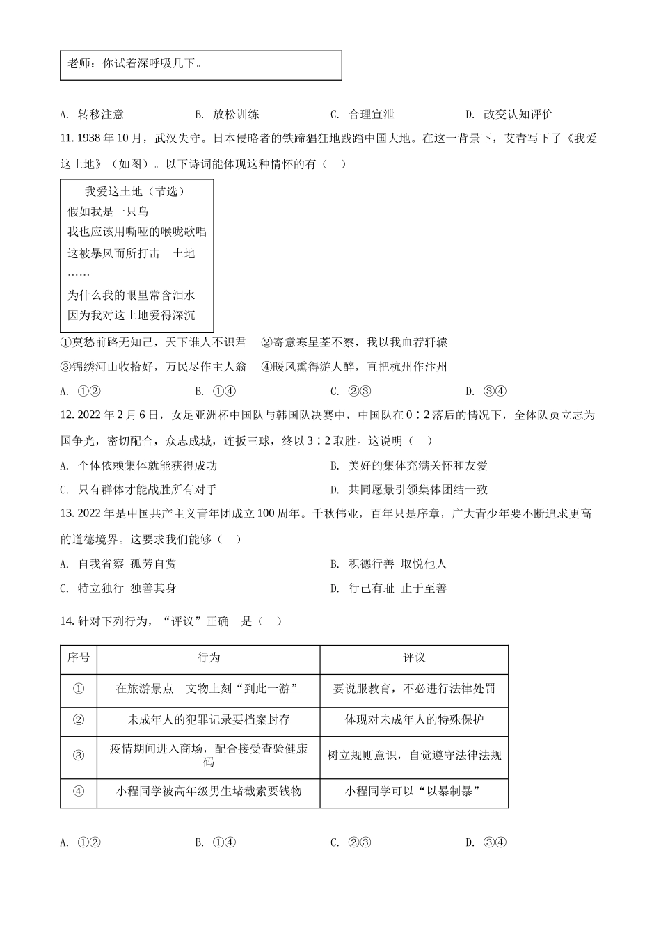 精品解析：2022年江苏省扬州市中考道德与法治真题（原卷版）_第3页