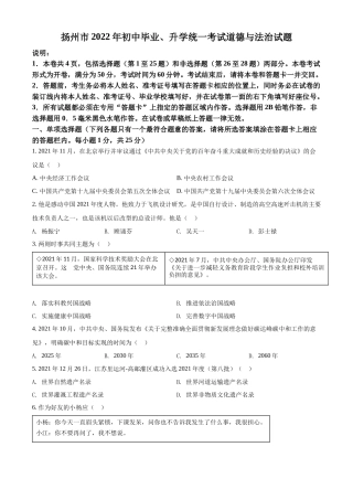 精品解析：2022年江苏省扬州市中考道德与法治真题（原卷版）