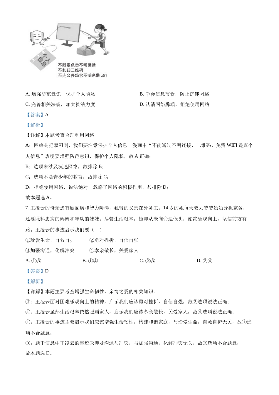 精品解析：2022年江西省中考道德与法治真题（解析版）_第3页