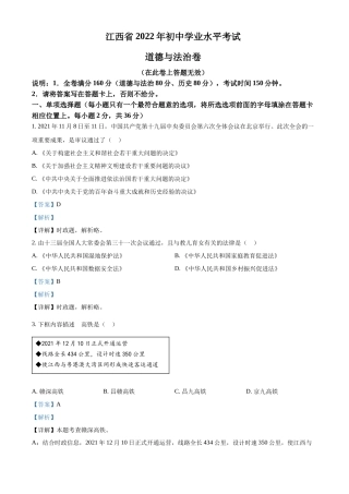 精品解析：2022年江西省中考道德与法治真题（解析版）