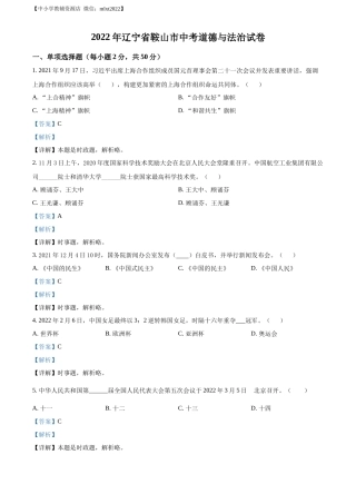 精品解析：2022年辽宁省鞍山市中考道德与法治真题（解析版）
