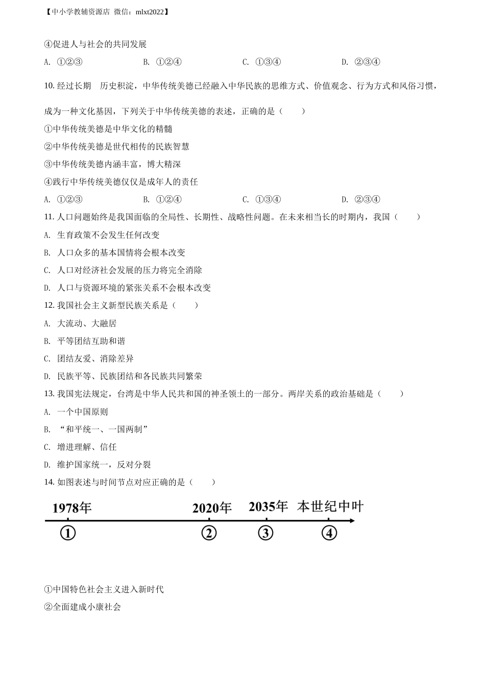 精品解析：2022年辽宁省鞍山市中考道德与法治真题（原卷版）_第2页