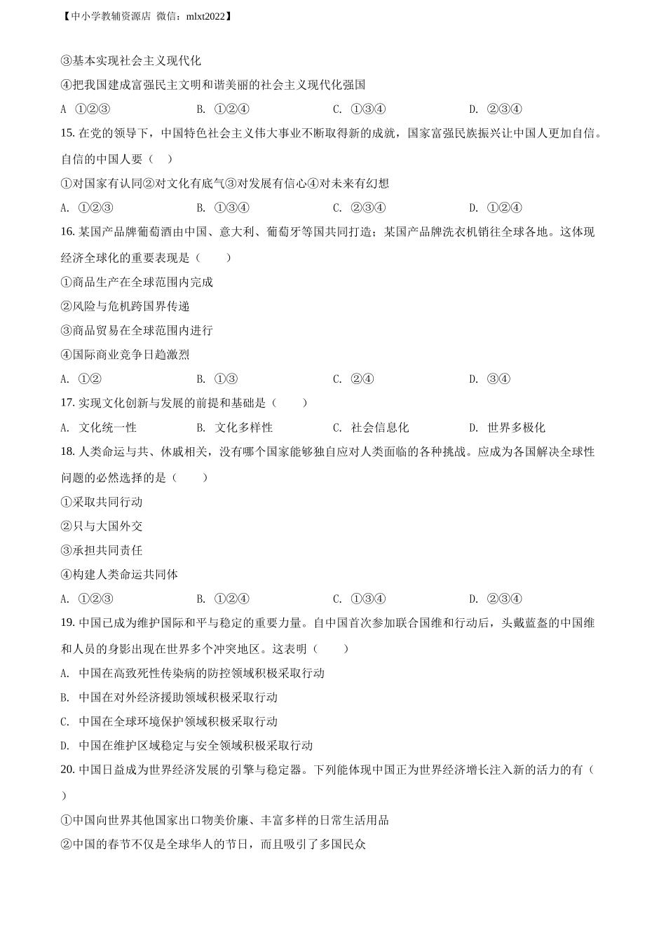 精品解析：2022年辽宁省鞍山市中考道德与法治真题（原卷版）_第3页